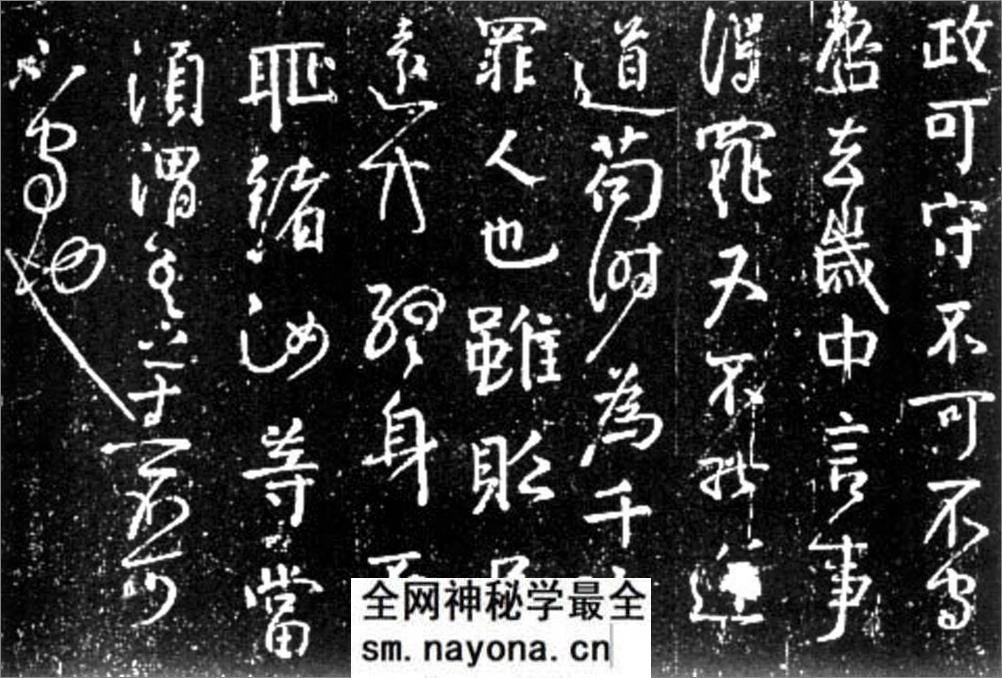 (唐)颜真卿守政贴 - 第1页预览图