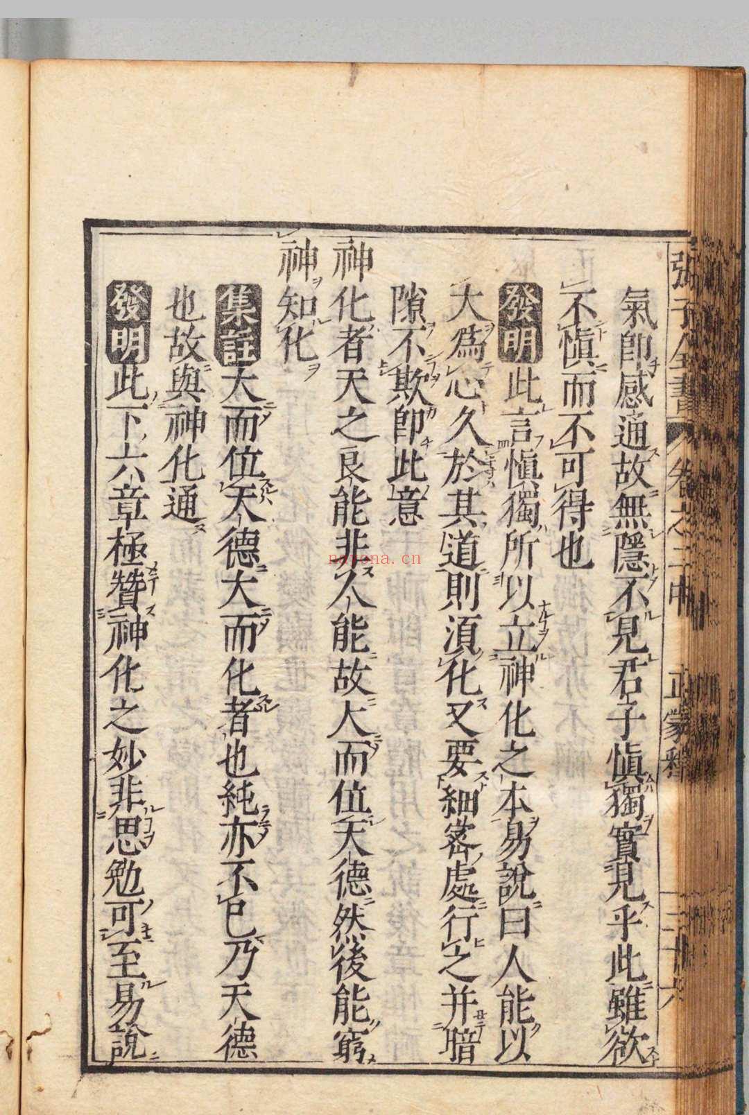 周张全书 徐必达(明) 刊本 ,延宝3年