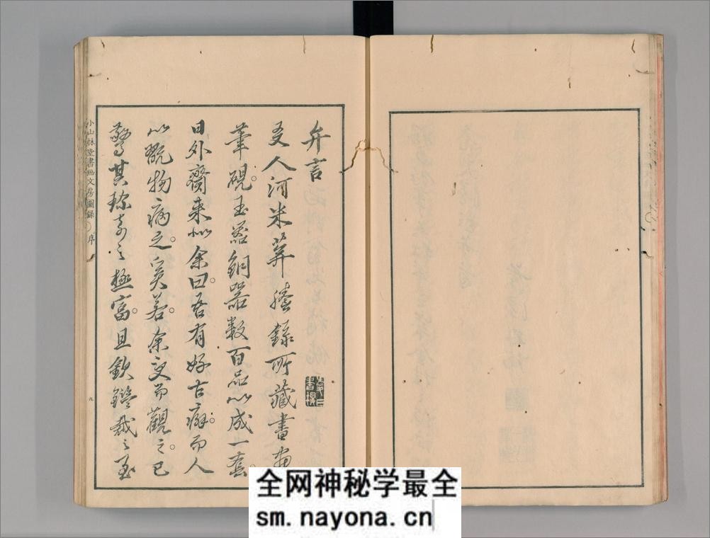 小山林堂书画文房图录.10卷.市河米庵编.1848年晹谷园本刊本 - 第11页预览图