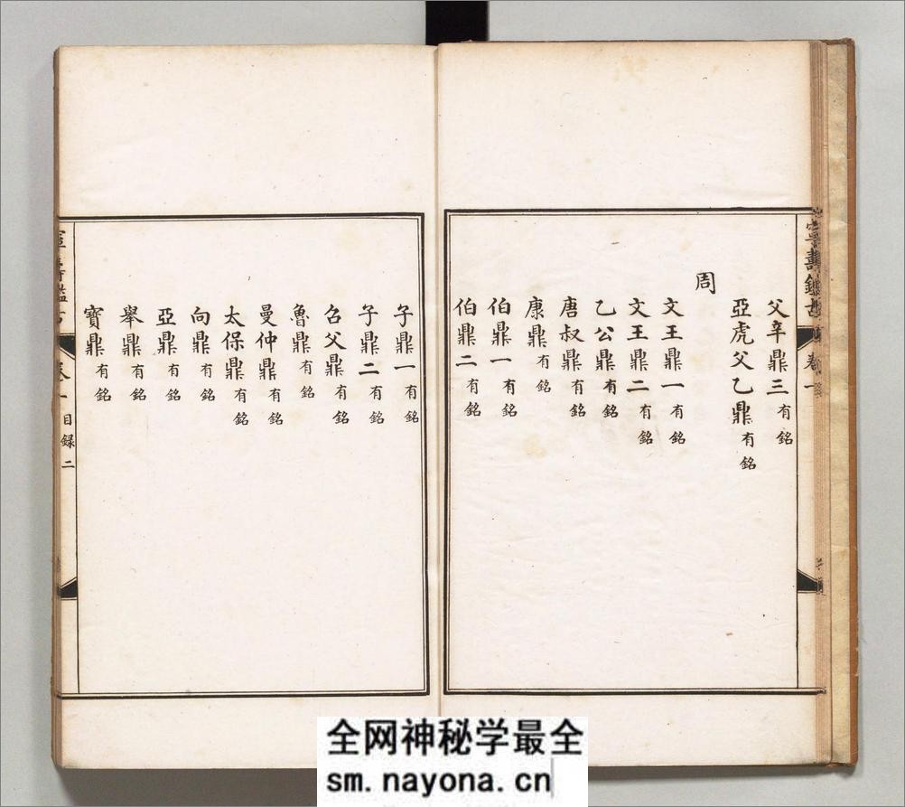 宁寿鉴古.16卷.清.梁诗正撰.民国2年上海涵芬楼石印宁寿宫写本.商务印书馆出版.1913年 - 第10页预览图