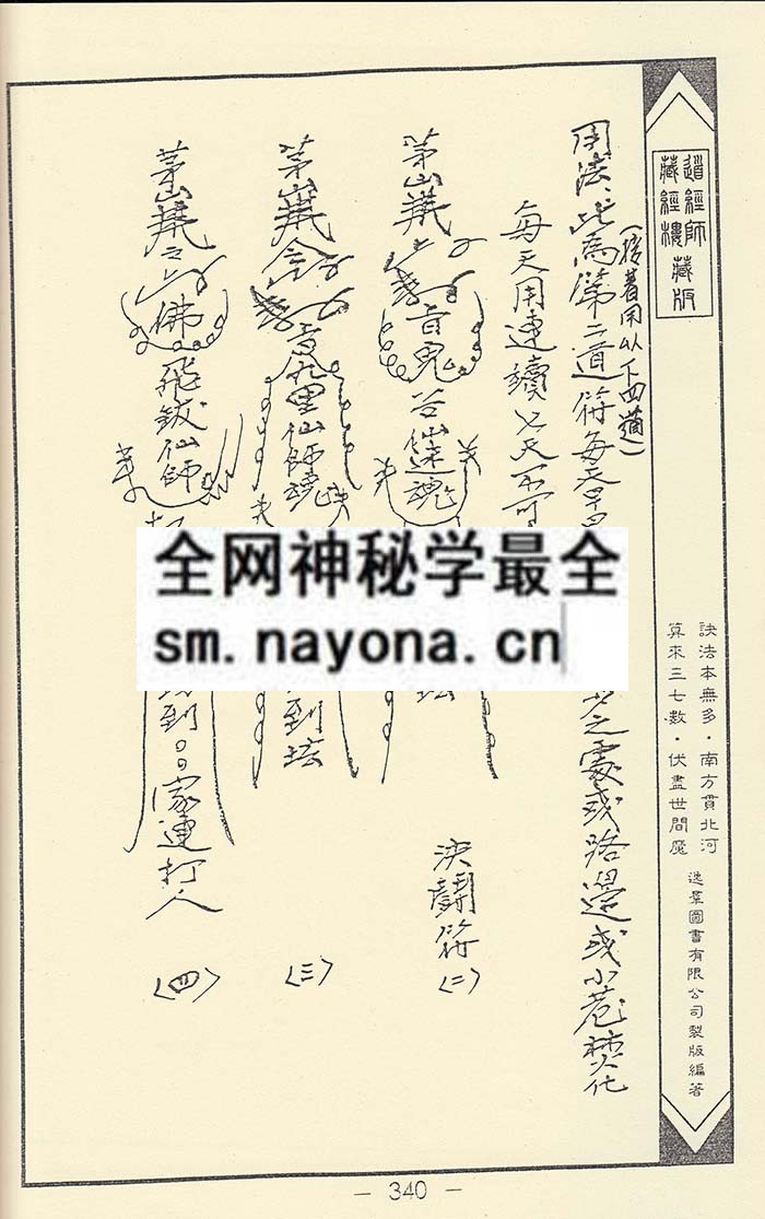 净明宗闾山派符咒8  (精装版）