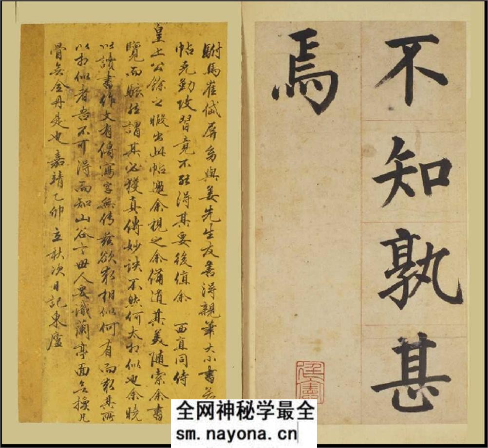 (明)姜立纲楷书东铭册 - 第8页预览图