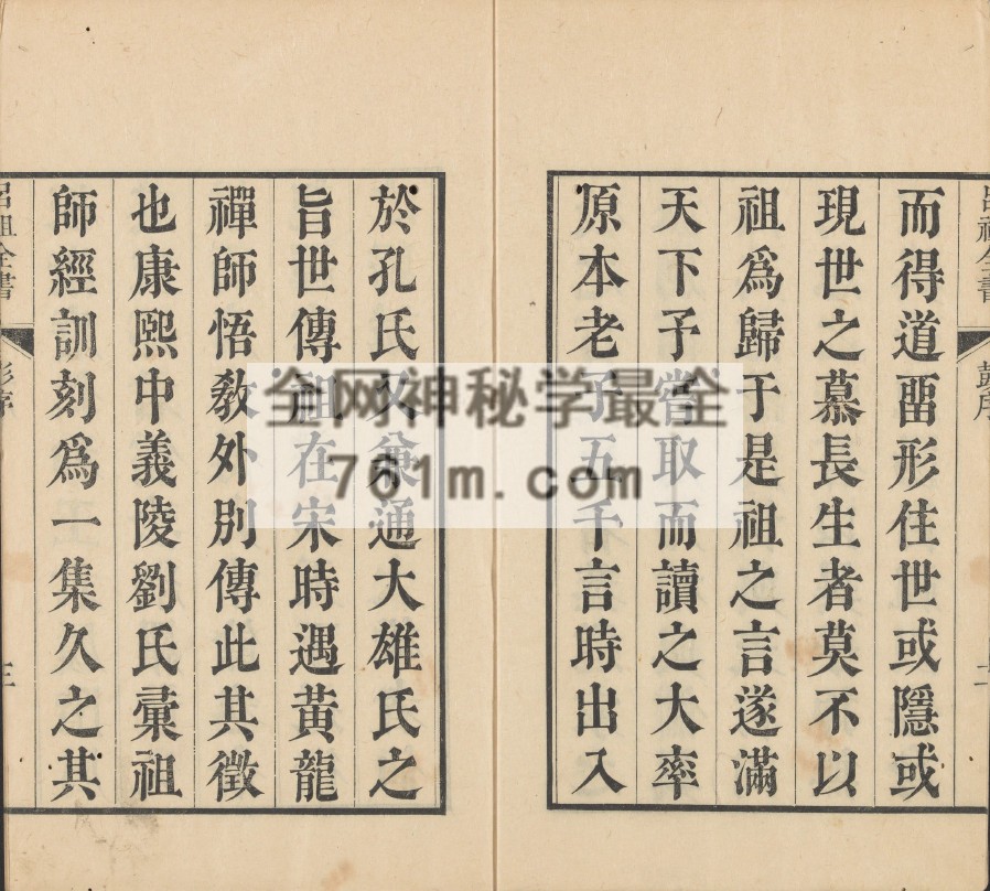 免费分享：吕祖全书.总六十四卷.清.刘体恕辑.邵志琳增辑.清乾隆四十年武林王履阶刊本