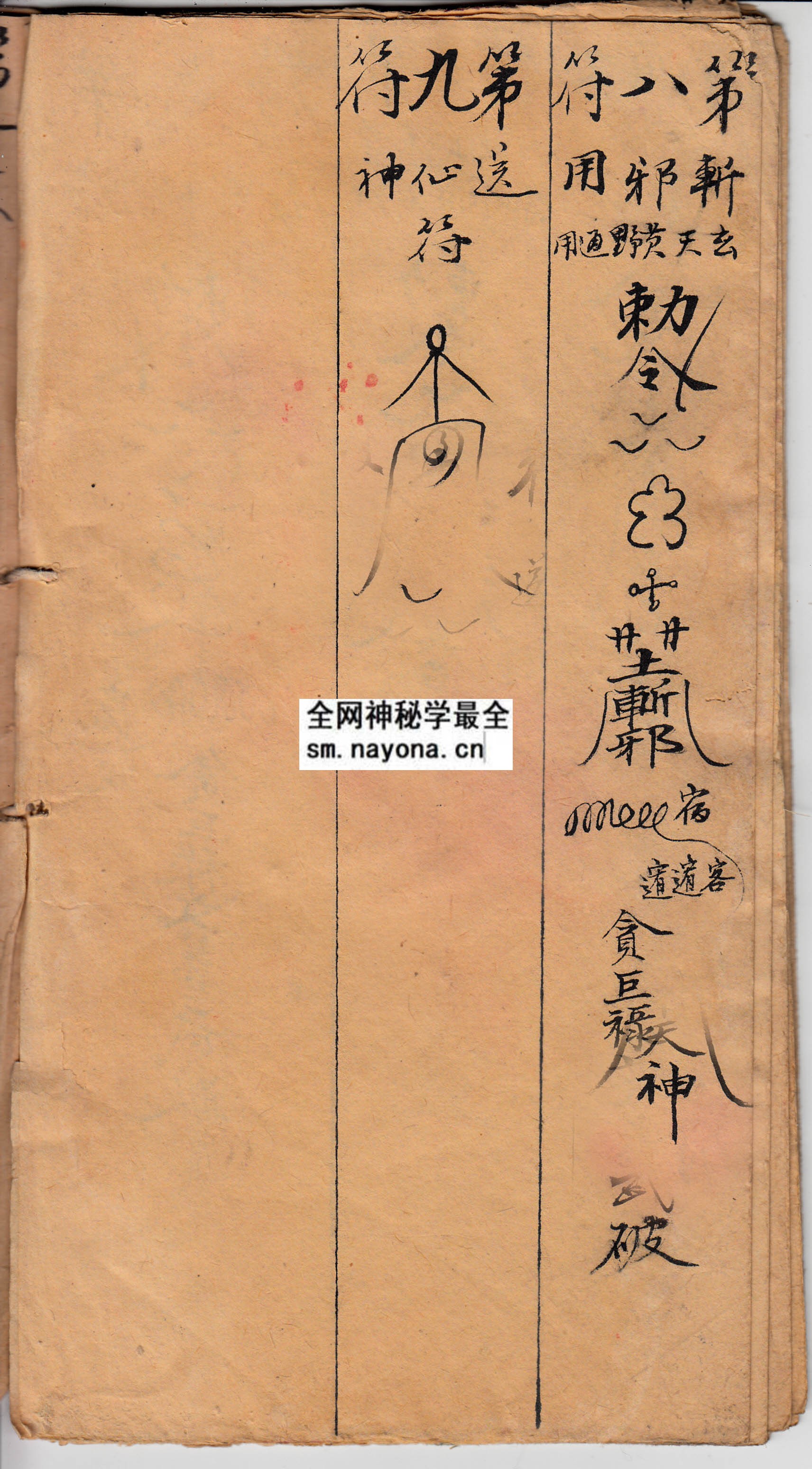 1747993454903259.jpg 乩符法度 (原书)