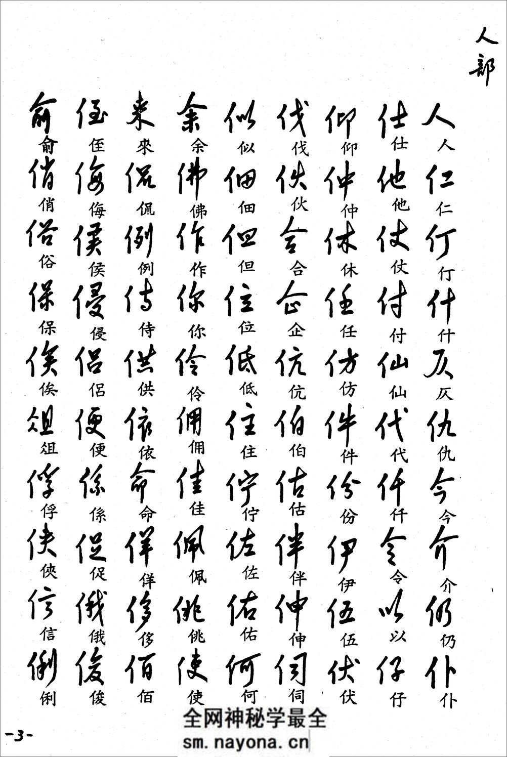 标准行书 - 第10页预览图