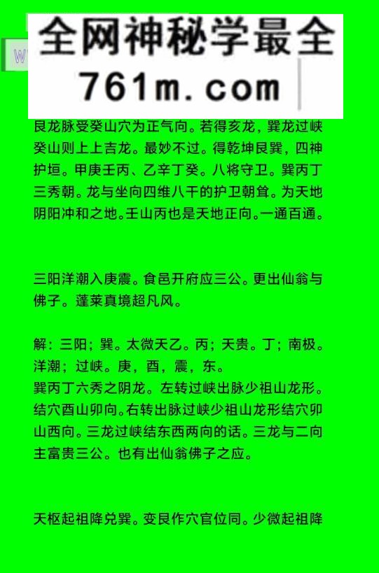 《堪舆入门指要 催官篇解读》