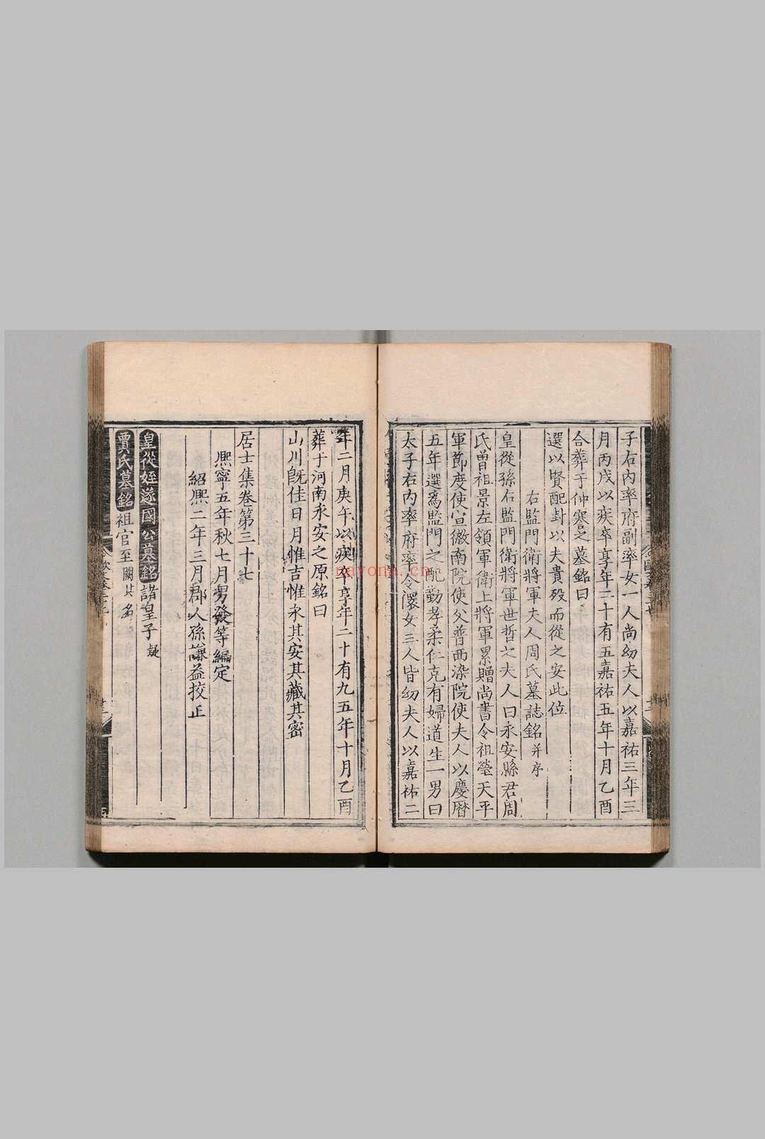 欧阳文忠公集 153卷附5卷首1卷 欧阳修(宋)周必大(明),明嘉靖间