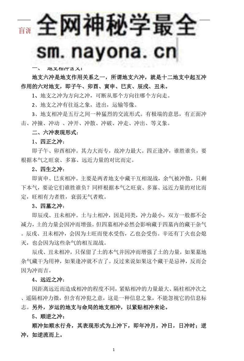 盲派命理八大作用关注透解课件