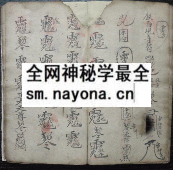 茅山法窍  （原书）