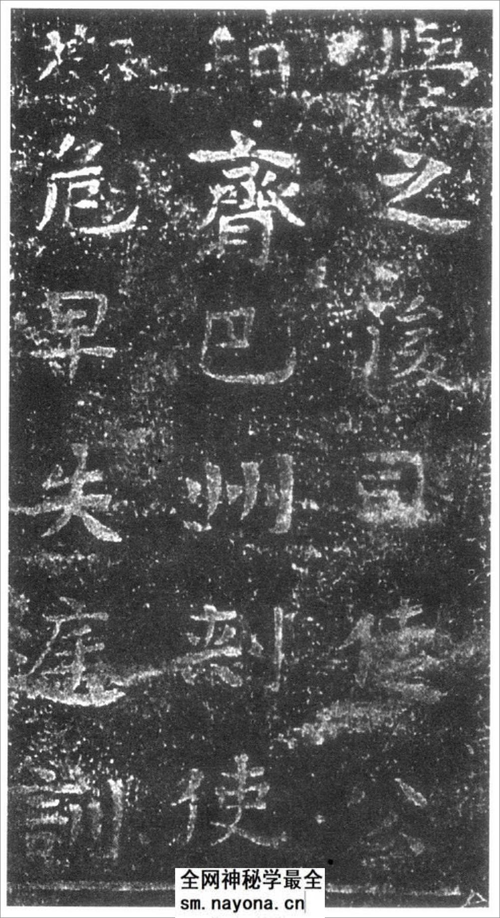 (隋)楷书_龙山公墓志 - 第3页预览图