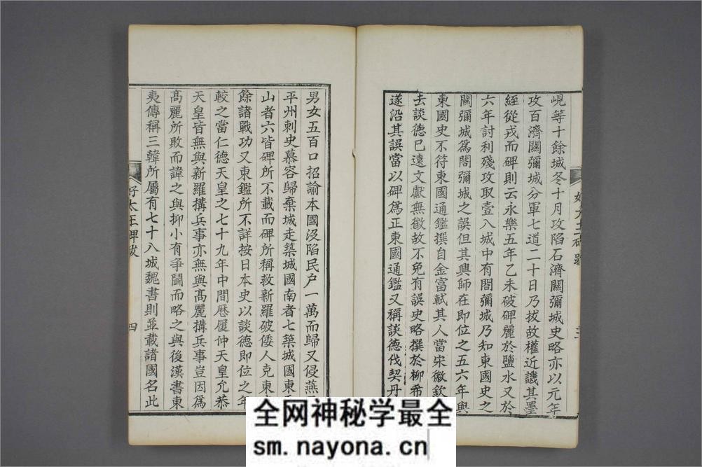 (东晋)高句丽好大王碑清杨守敬双钩本之一 - 第6页预览图