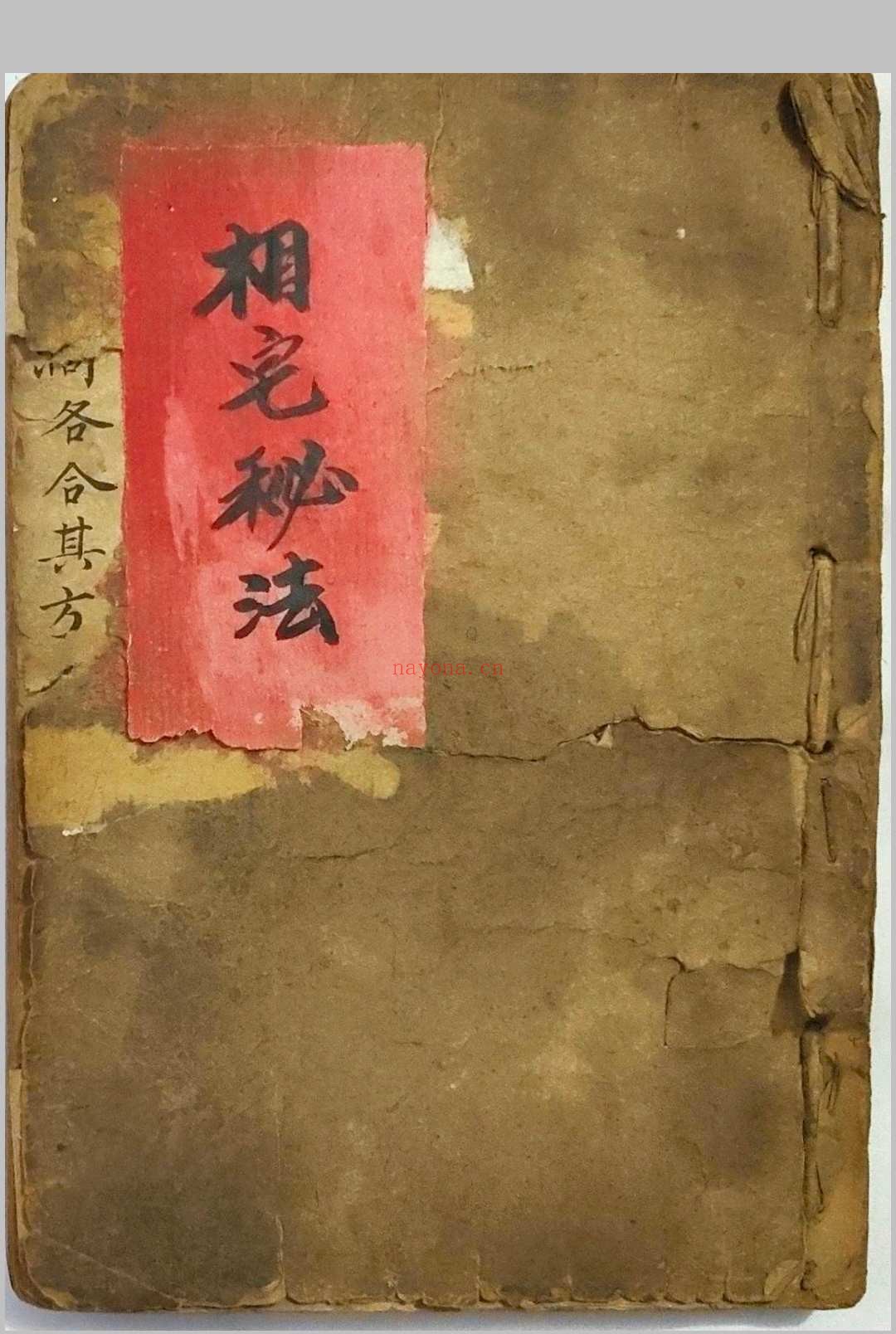 《相宅秘法》