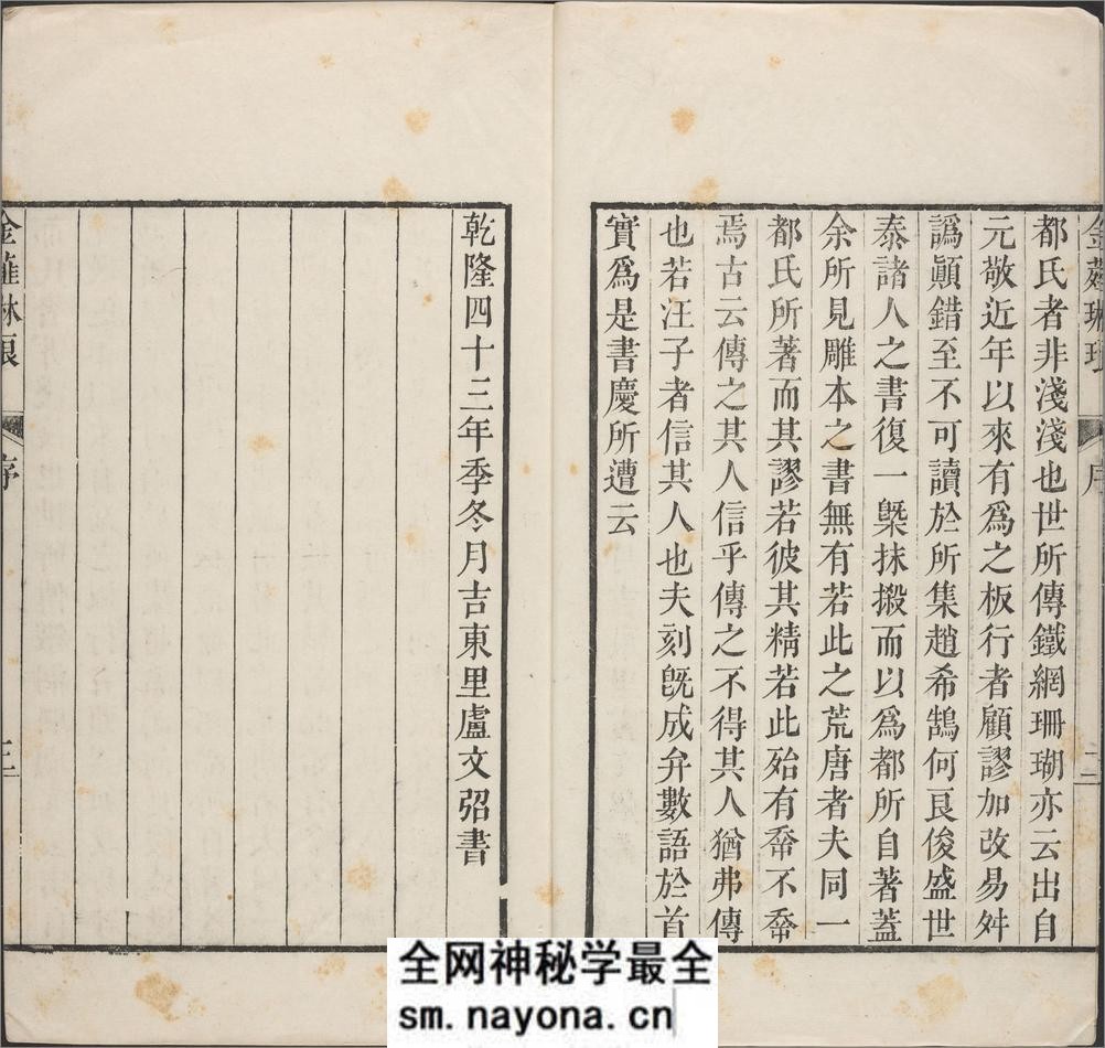金薤琳琅.二十卷.明.都穆编.清.宋振誉.补遗.清乾隆时期汪荻洲刊本 - 第9页预览图