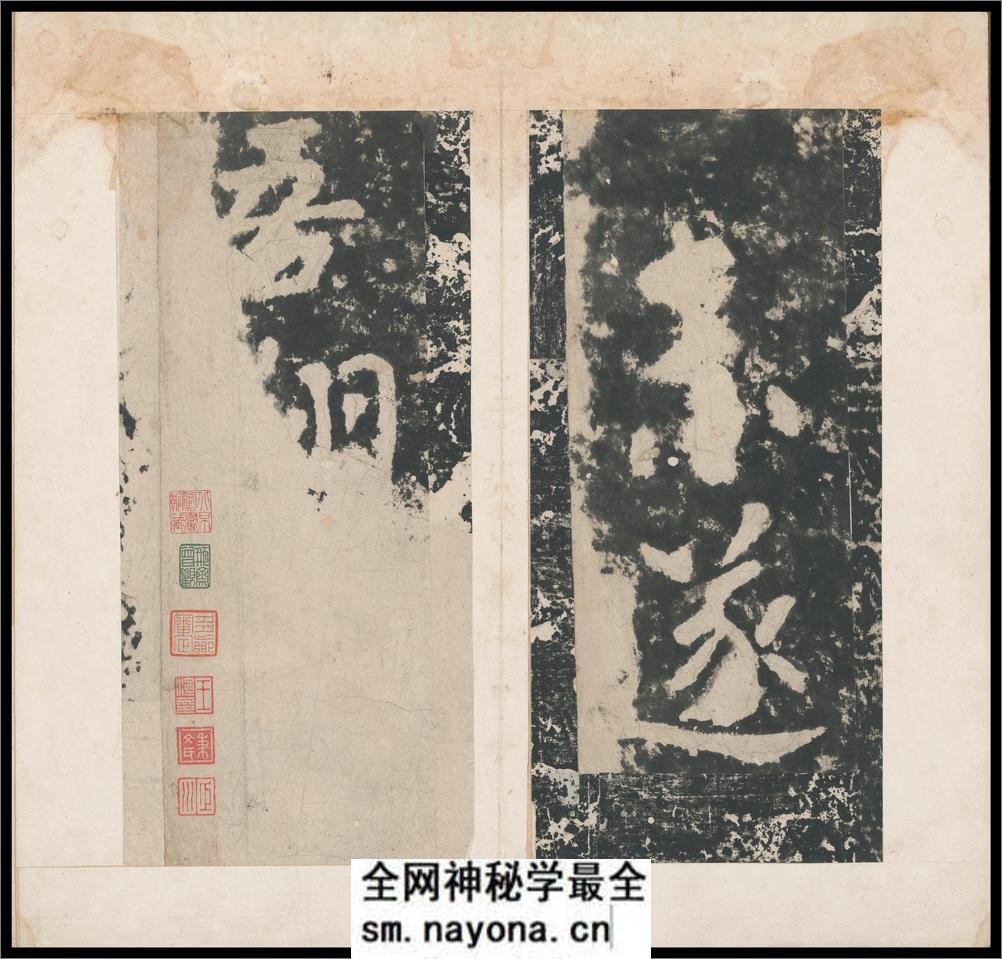 瘗鹤铭.水前本.中国国家图书馆藏.明末割裱拓本 - 第4页预览图