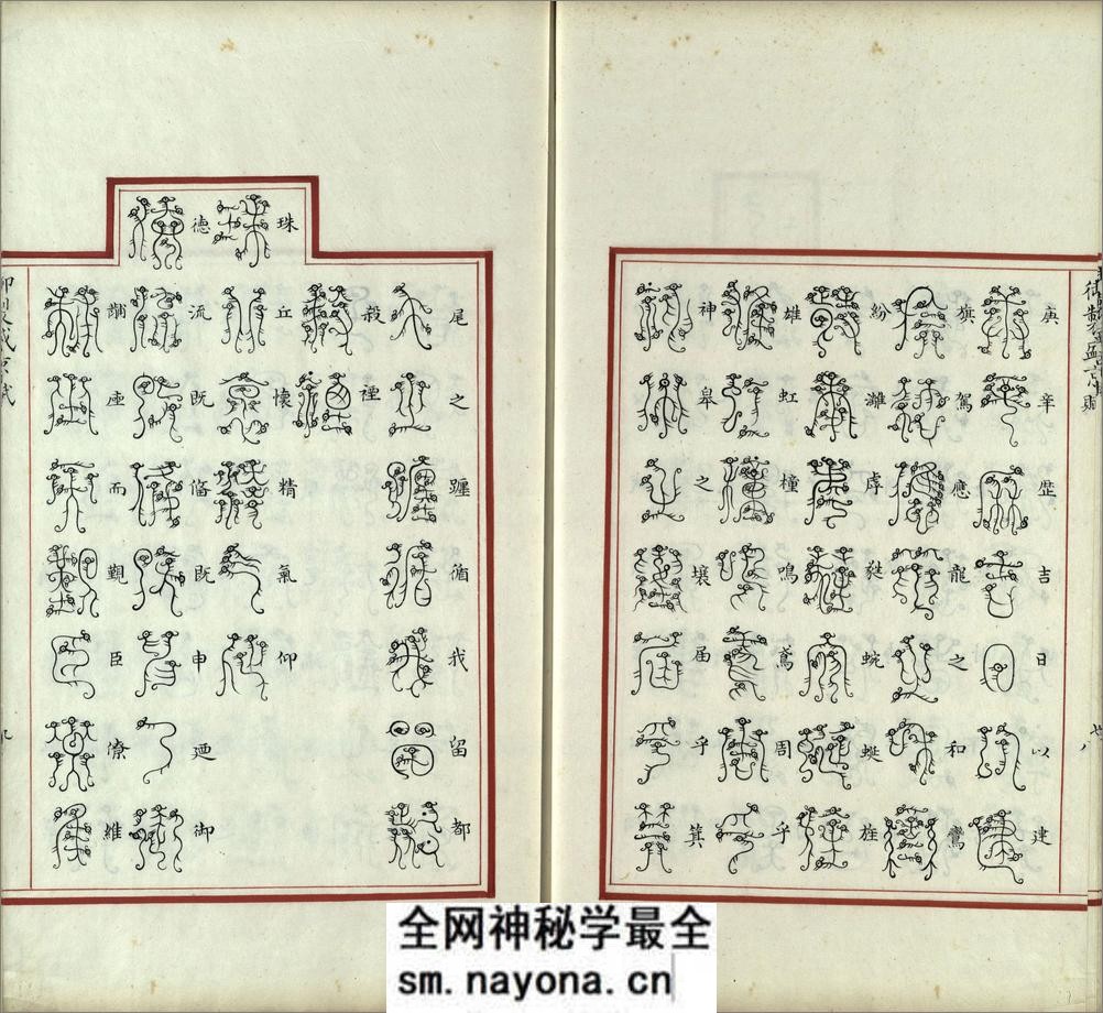 汉满合璧御制盛京赋.03.龙书.鸟书.奇字.穗书.清乾隆十三年内府精写本 - 第10页预览图