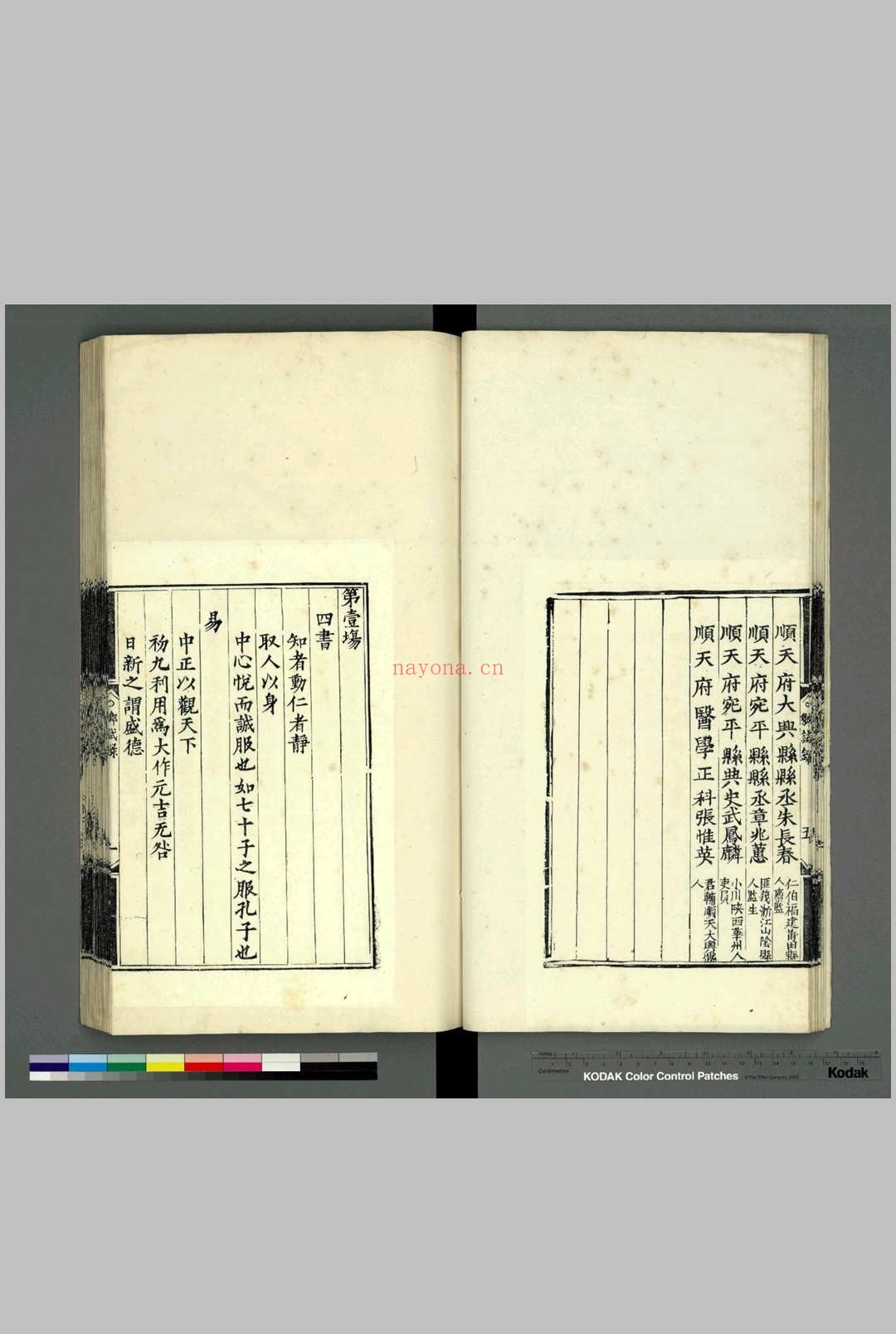 1654 顺治11年顺天府乡试录 不分卷