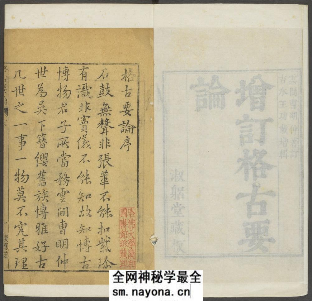 新增格古要论.十三卷.明.曹昭着.王佐校増.明万历时期新都黄正位等校刊本 - 第5页预览图