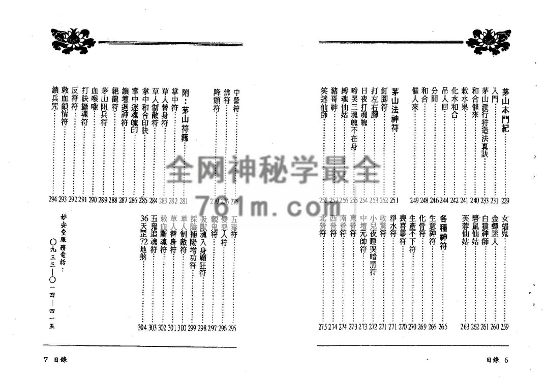 免费分享:茅山入门正邪符箓