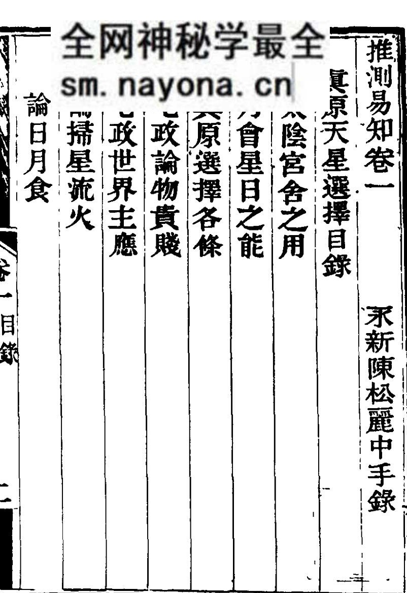 真源天星选择，宅命八卦宜忌，七政选时算式，数学测量简法