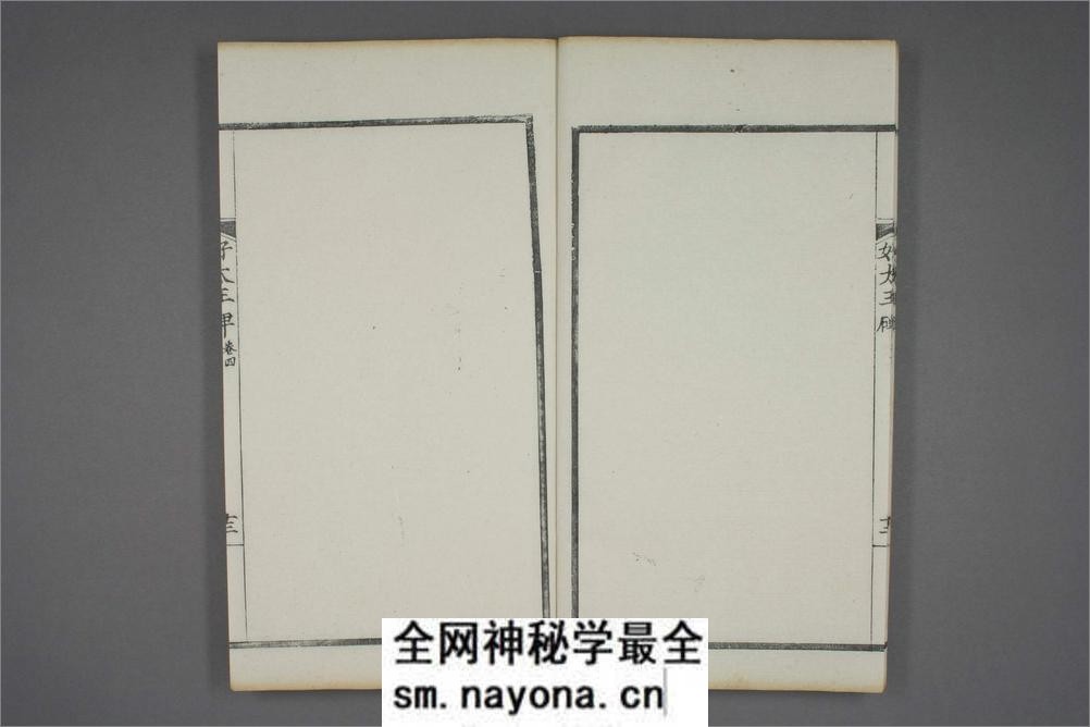 (东晋)高句丽好大王碑清杨守敬双钩本之四 - 第14页预览图