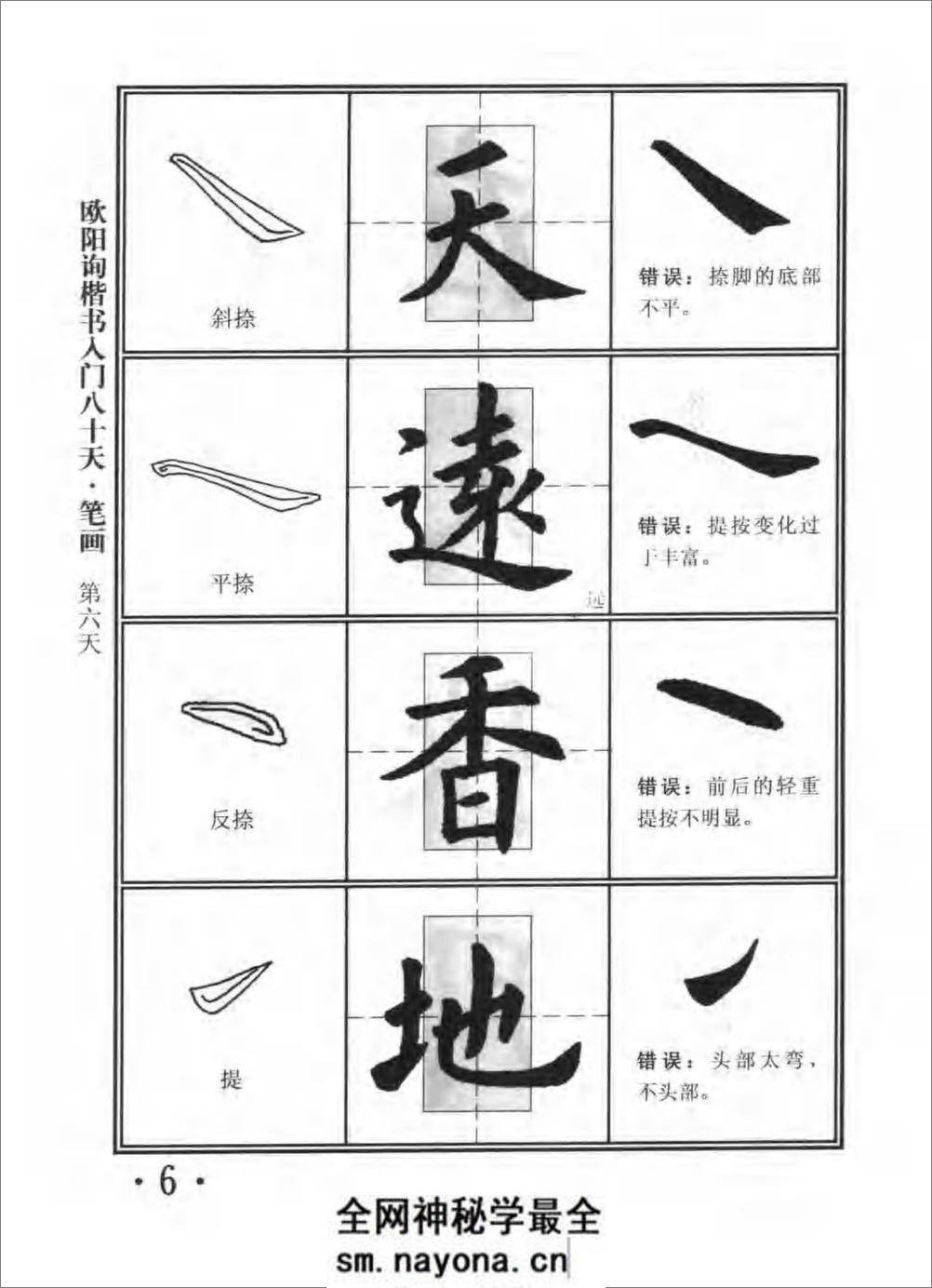 楷书入门80天欧阳询 - 第11页预览图