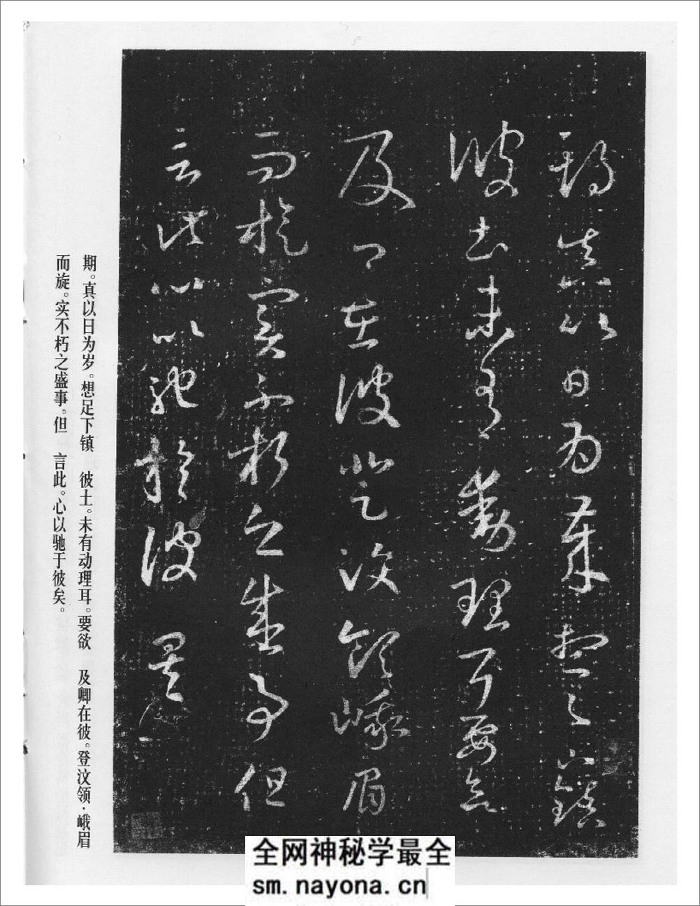 王羲之十七帖宋拓17贴 - 第10页预览图