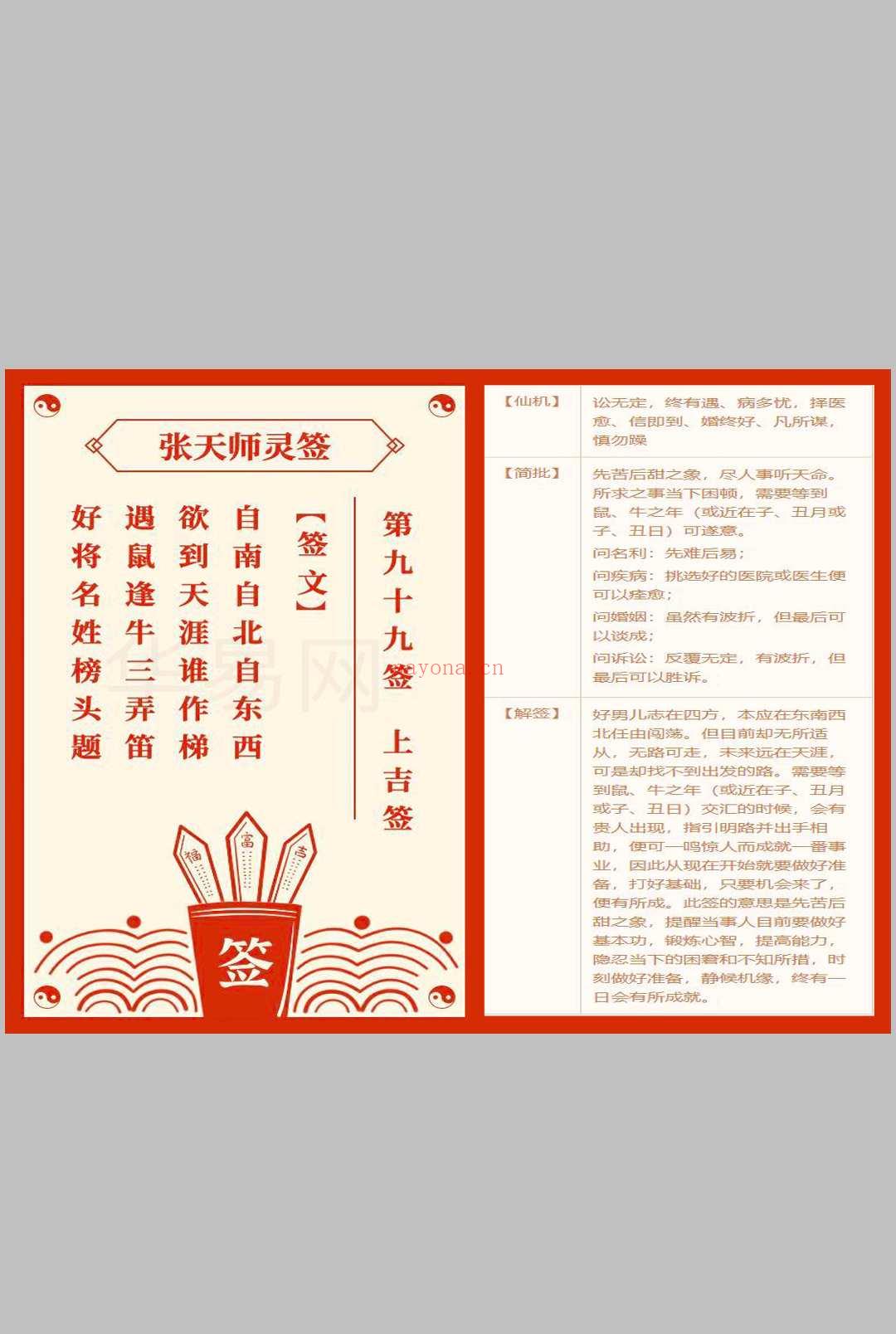 张天师100灵签-张天师灵签抽签解签
