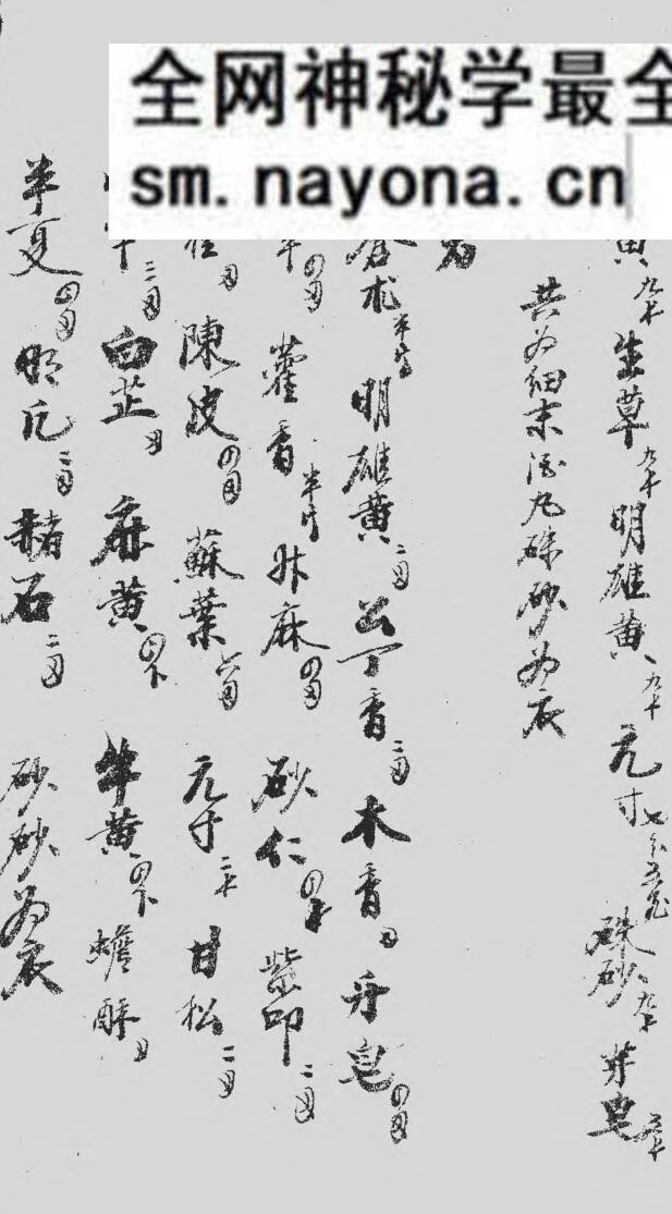 《家抄药方》