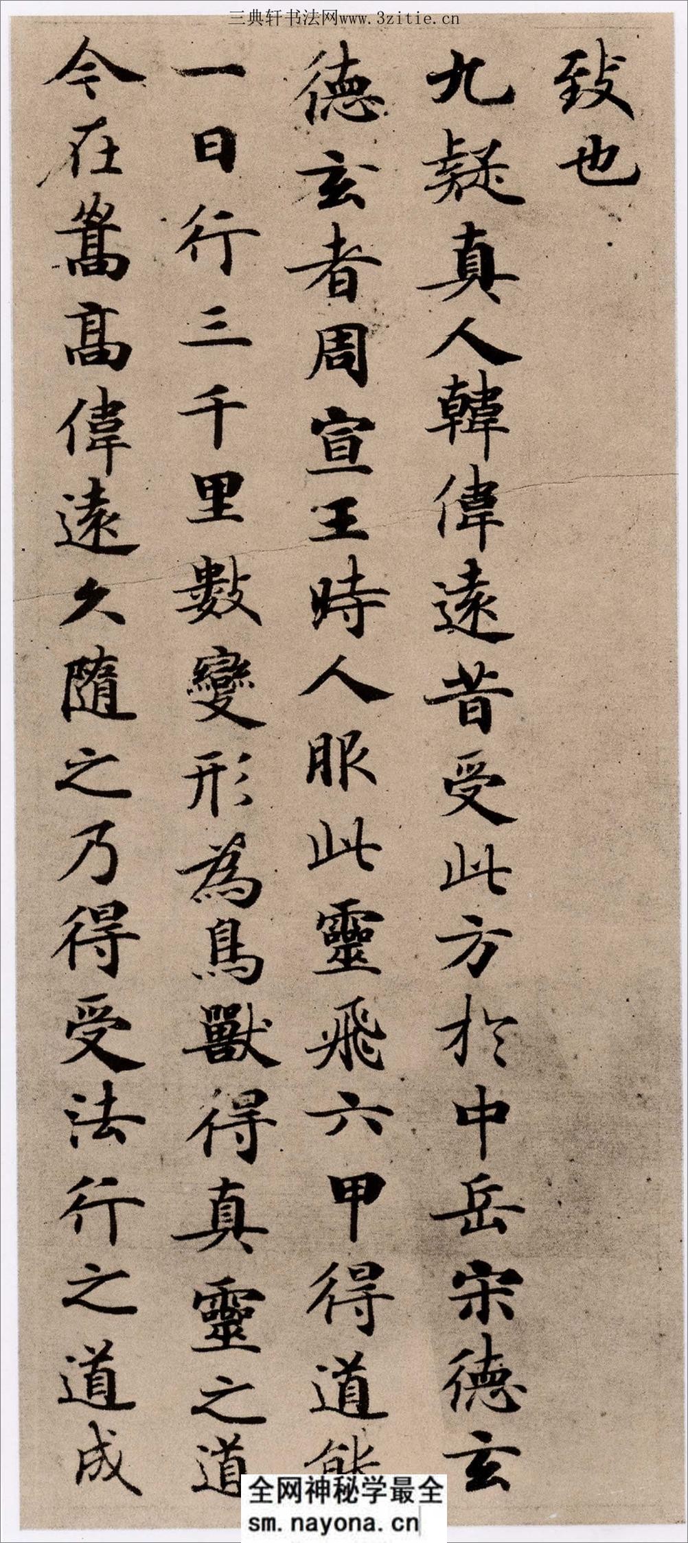 (唐·小楷) 灵飞经(四十三行本) - 第4页预览图