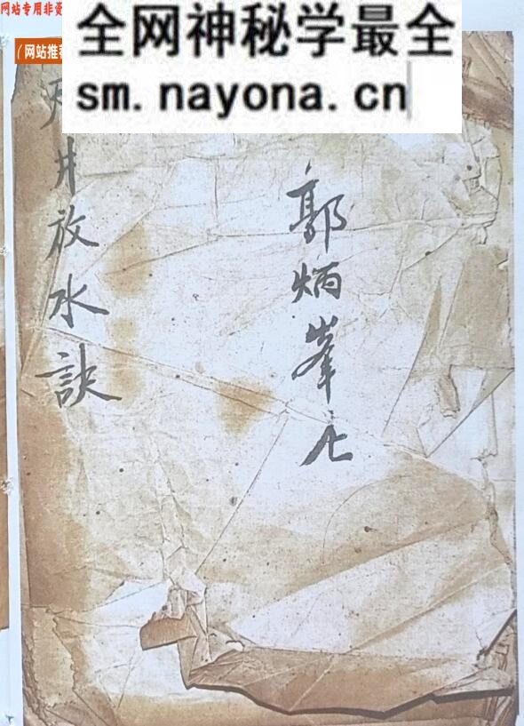 《天井放水诀》