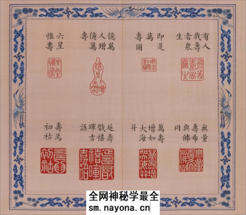元音寿牒册.缂丝.清乾隆时期.北京故宫博物院藏 - 第12页预览图