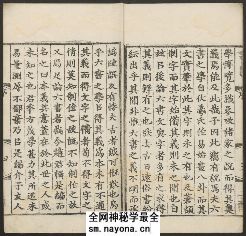 六书本义.十二卷.赵㧑谦撰.明正德十五年余姚胡东皋刊本 - 第7页预览图