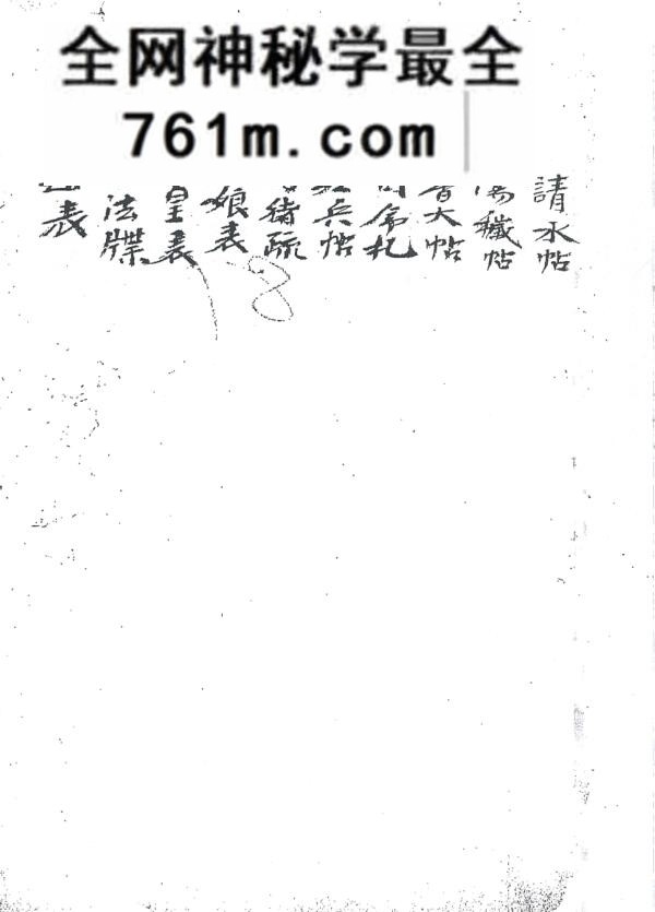 《正一元皇法院牒》
