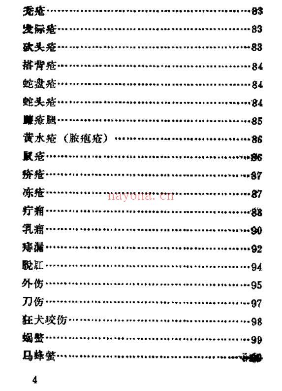 北京中草药验方汇编