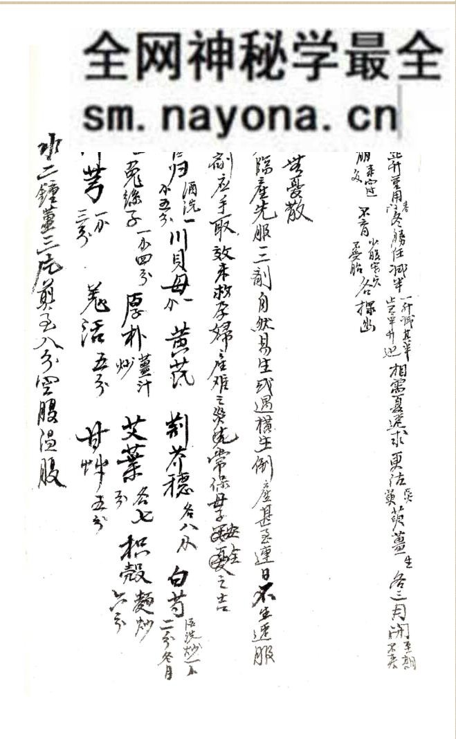 中医养生方古籍《宫廷秘方》