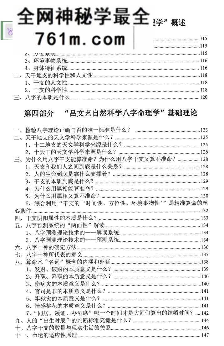 吕文艺自然科学八字命理学2021新版 上下两册 高清