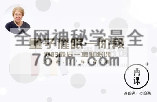 朵洛莉丝·侃南《QHHT®量子催眠一阶段课程》