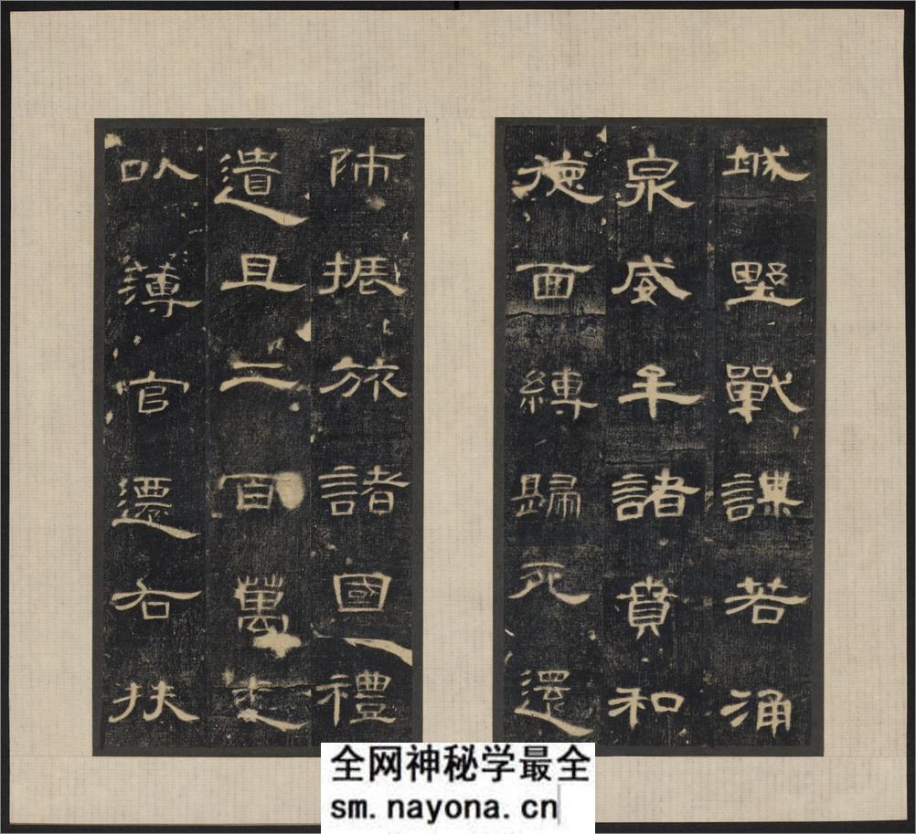 郃阳令曹全碑.汉中平2年.清拓本.和拓本.两版本 - 第13页预览图