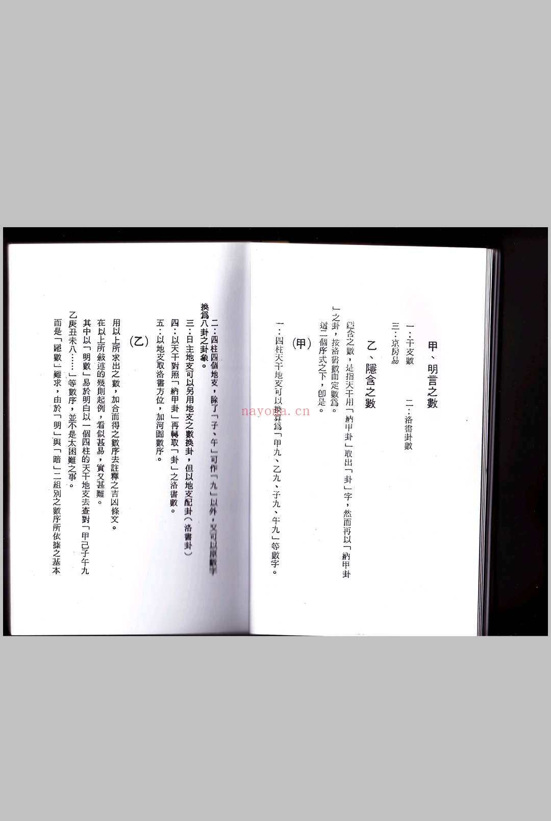 《铁板诀》