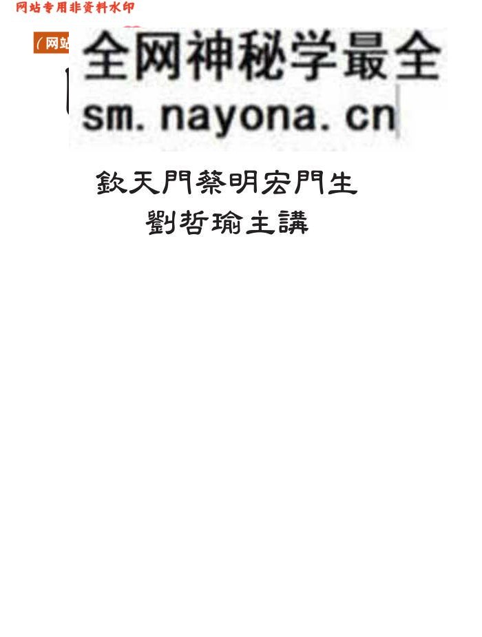 刘哲瑜《斗数与阳宅》百度网盘下载