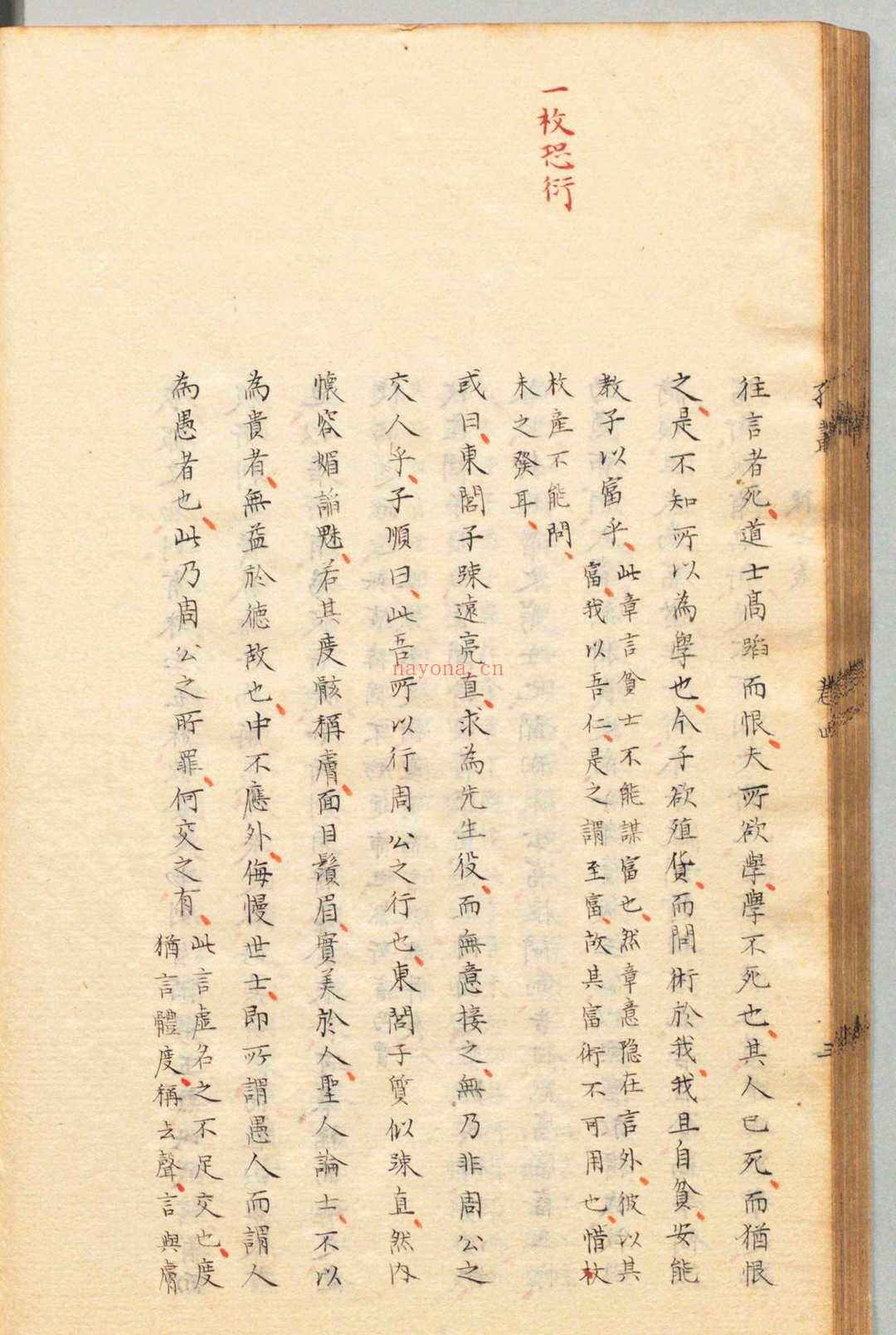 孔丛正义 5卷 姜兆锡(清) 写本 ,天保8年 , 昌平黉