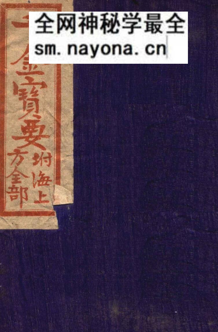 《千金宝要》