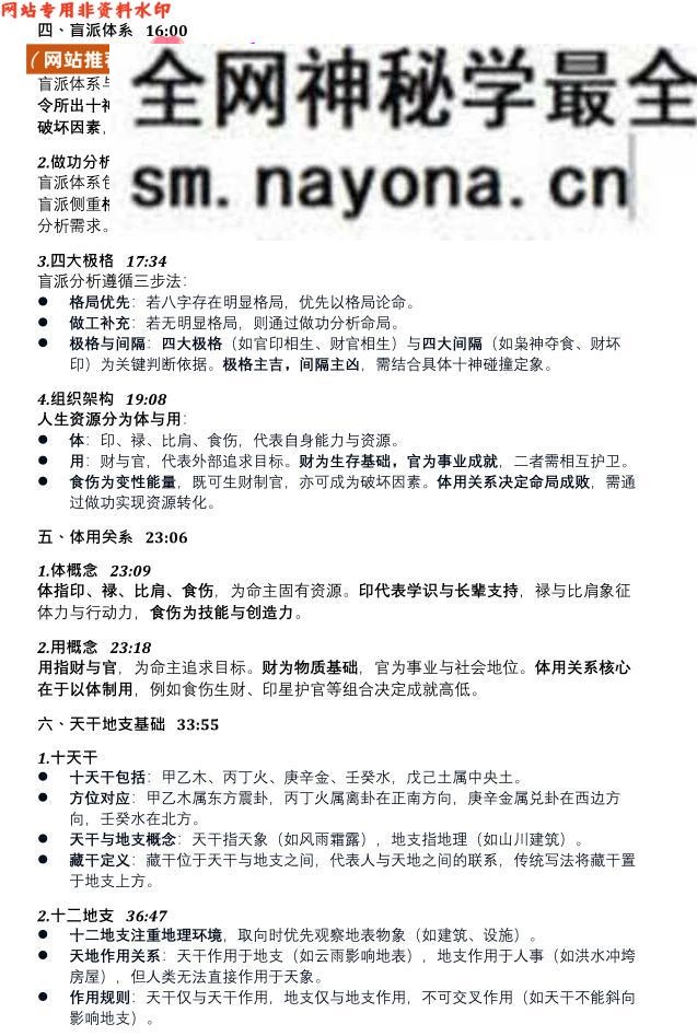 催老师(崔文举)盲派八字笔记整理 第三部