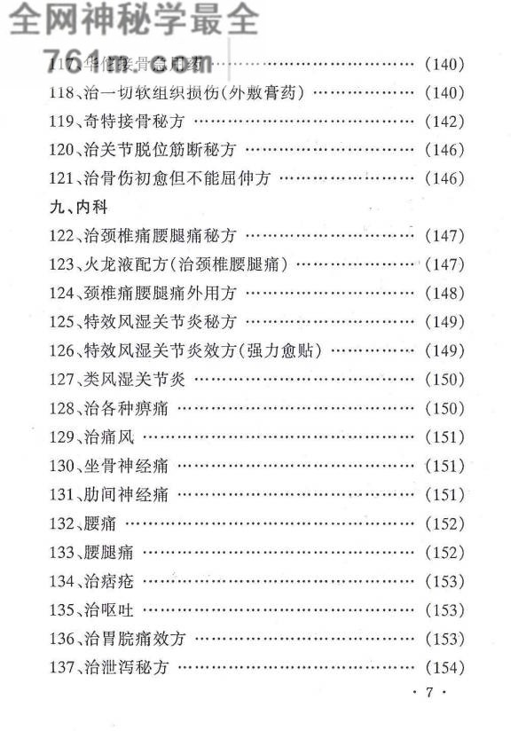 百病特效秘方