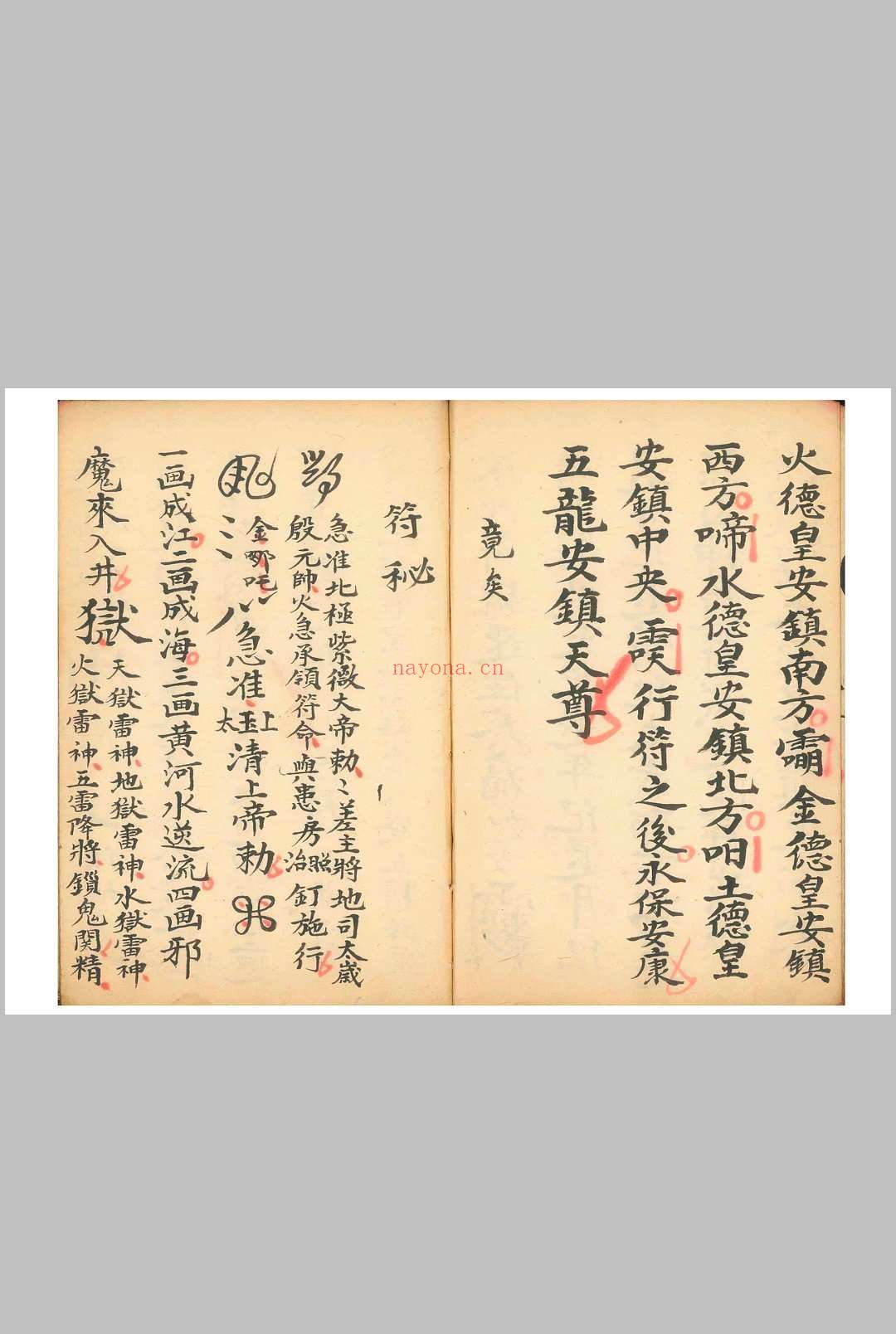 打符科秘 金丹打符并正一诸诰