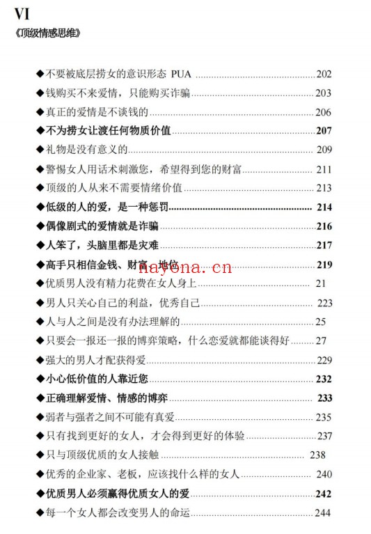 陈昌文顶级情感思维