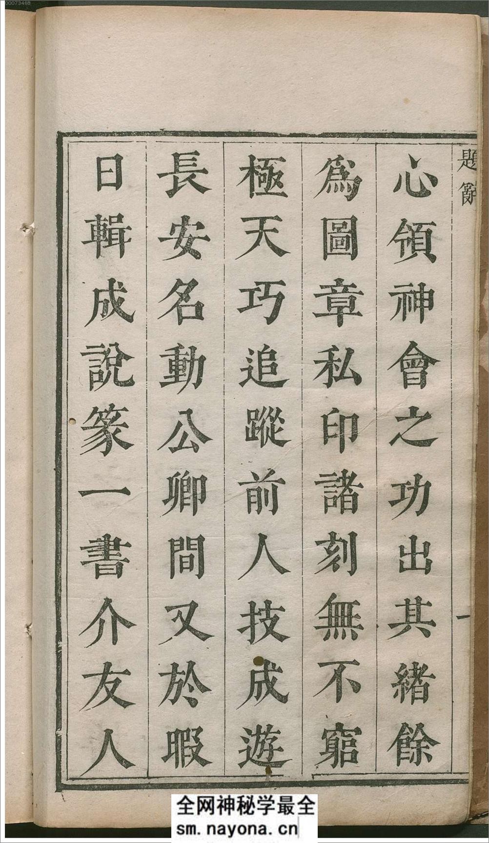许氏说篆.上中下卷.清许容编.师古斋藏板.康熙14年新镌.1675年 - 第10页预览图