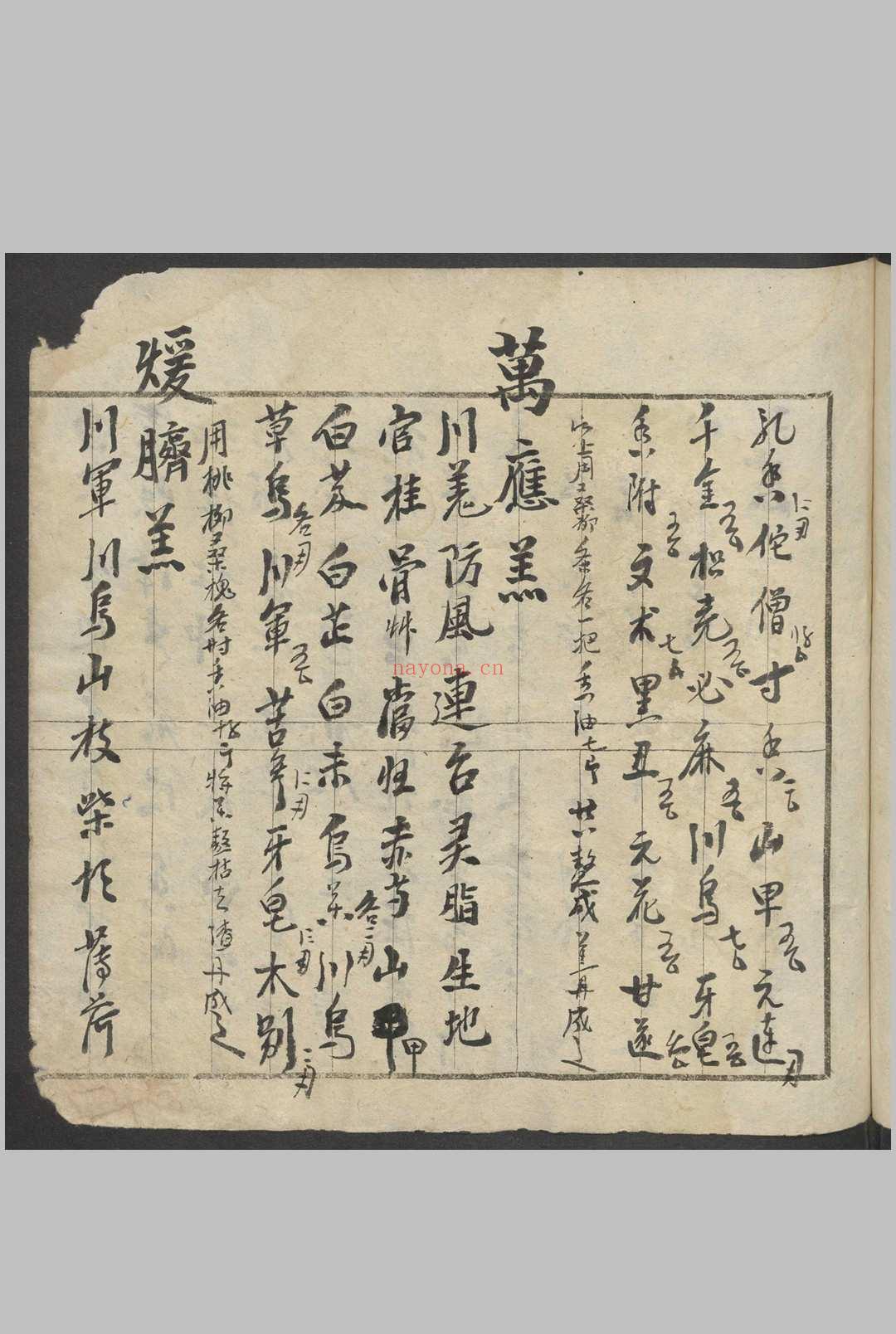 中西药方抄 , 1900