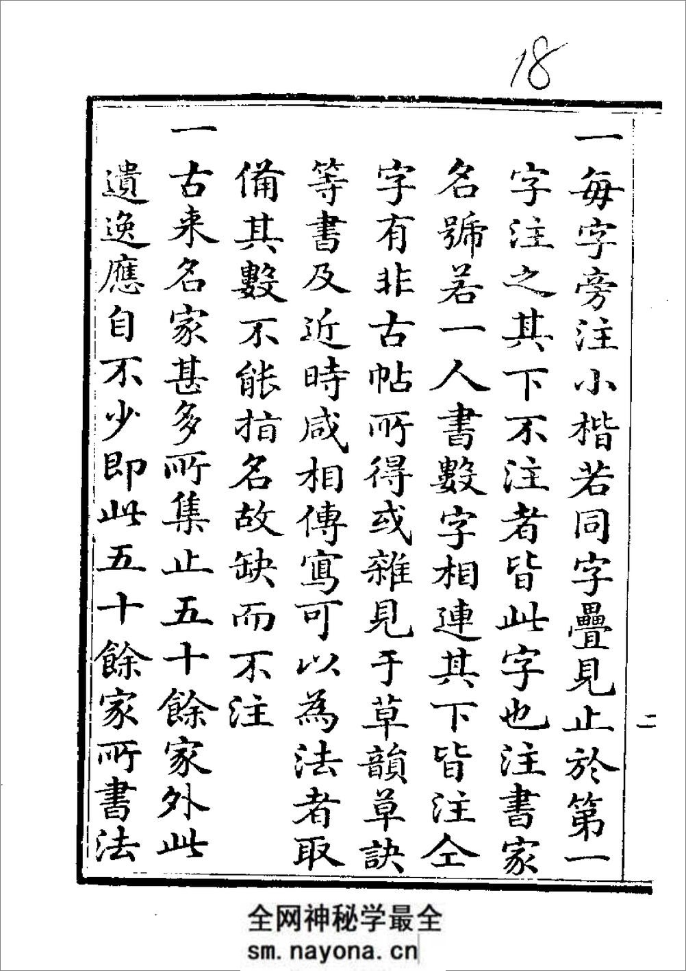 草字汇 （上册） - 第18页预览图