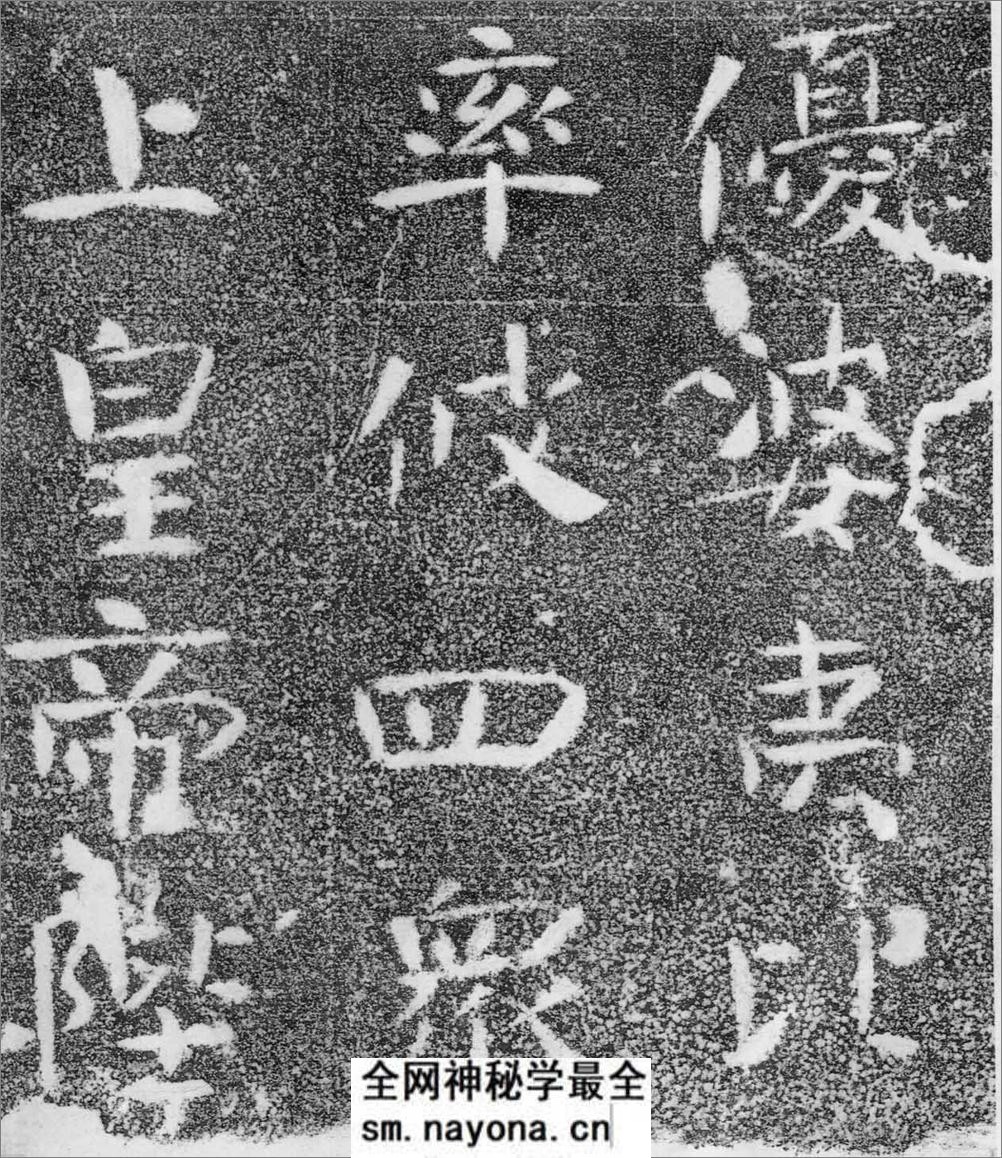 (北齐)楷书_沙丘城造像记 - 第10页预览图